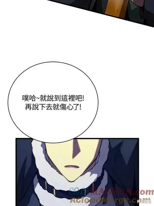 漫画《剑术名门的小儿子》第74话第45张图