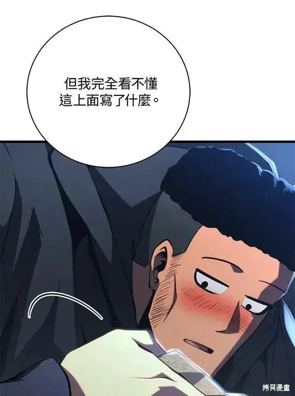 漫画《剑术名门的小儿子》第74话第47张图