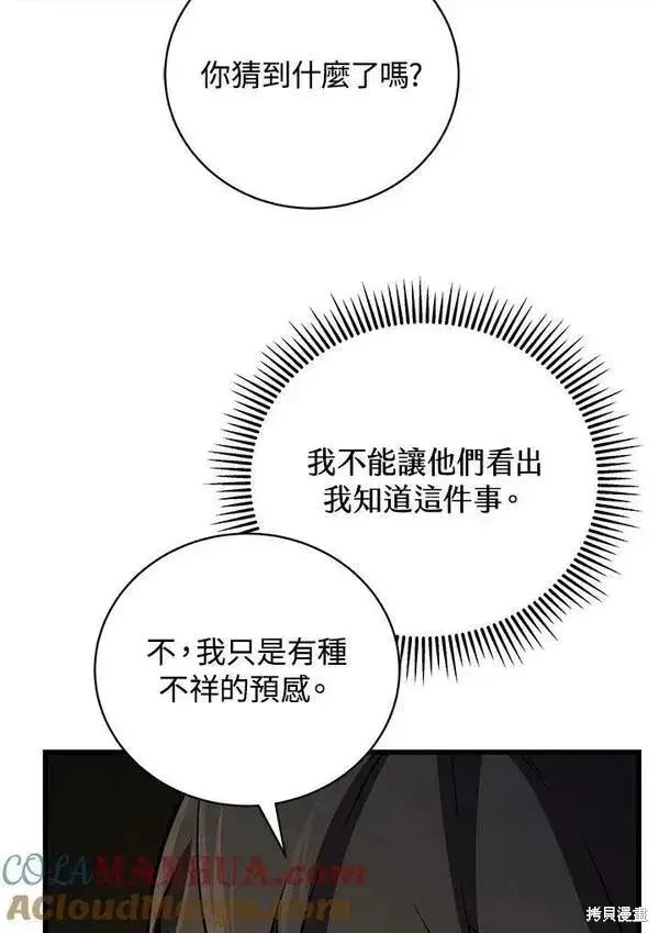 漫画《剑术名门的小儿子》第74话第5张图