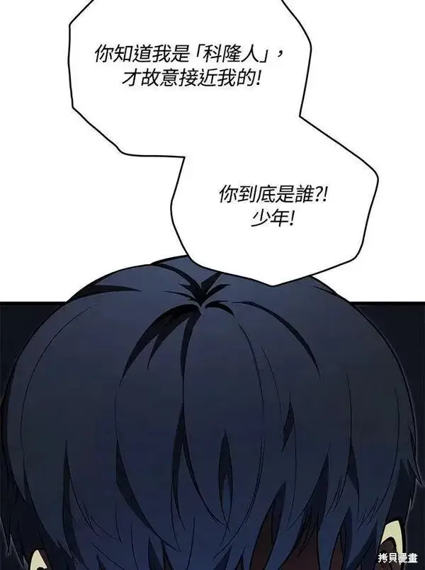 漫画《剑术名门的小儿子》第74话第56张图