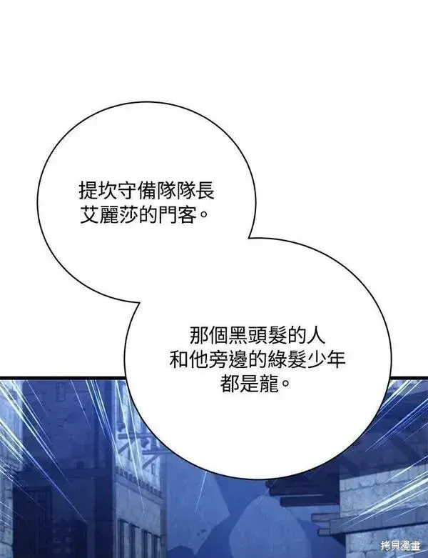 漫画《剑术名门的小儿子》第74话第58张图