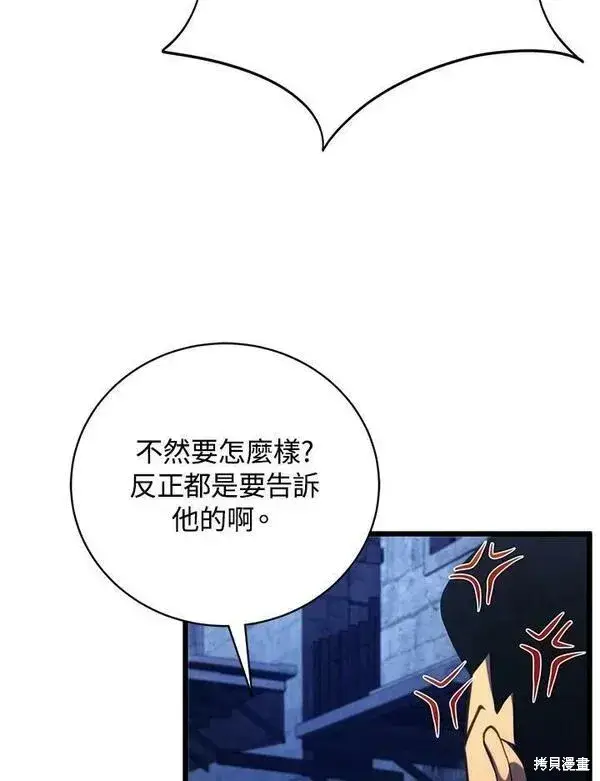 漫画《剑术名门的小儿子》第74话第60张图