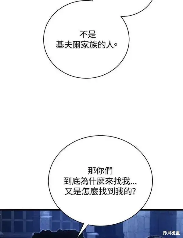 漫画《剑术名门的小儿子》第74话第63张图