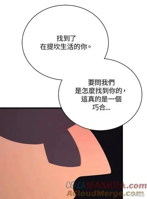 漫画《剑术名门的小儿子》第74话第69张图