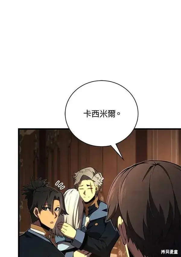漫画《剑术名门的小儿子》第74话第7张图