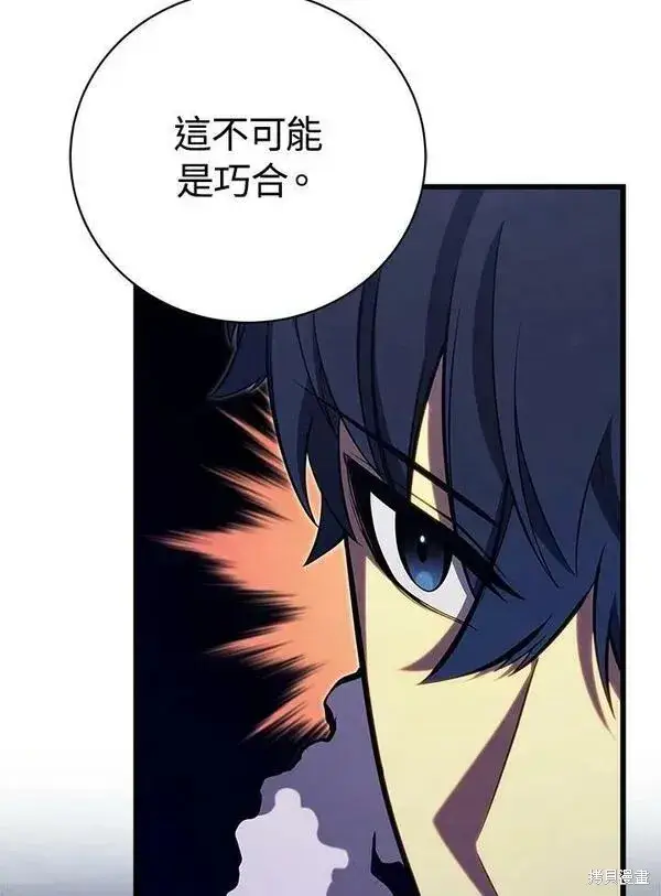 漫画《剑术名门的小儿子》第74话第71张图