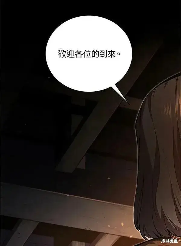 漫画《剑术名门的小儿子》第74话第75张图