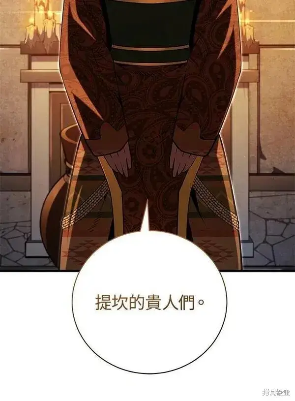 漫画《剑术名门的小儿子》第74话第79张图