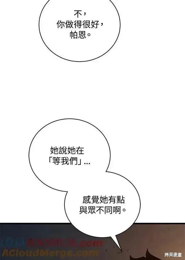 漫画《剑术名门的小儿子》第74话第81张图