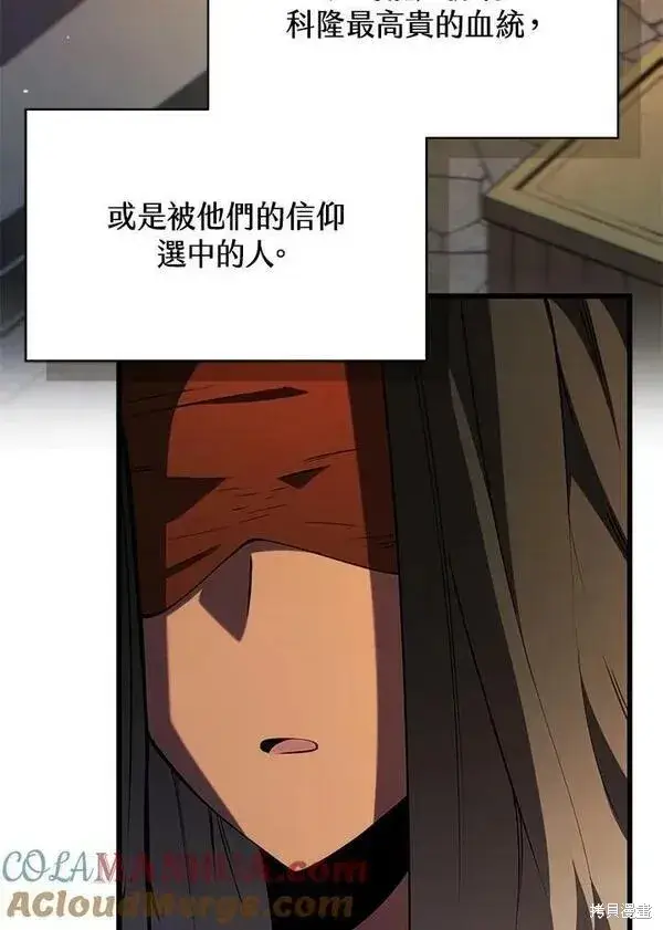 漫画《剑术名门的小儿子》第74话第85张图