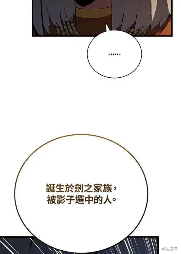 漫画《剑术名门的小儿子》第74话第86张图