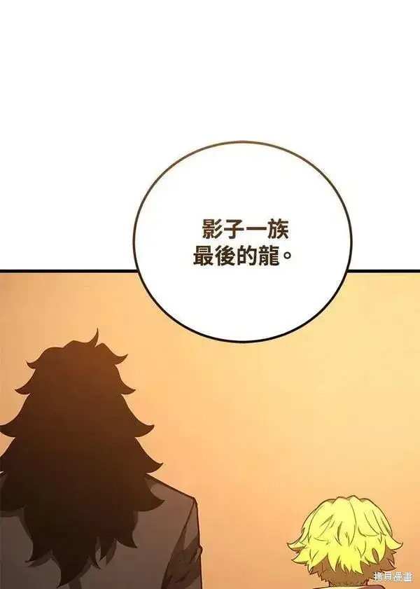 漫画《剑术名门的小儿子》第74话第88张图
