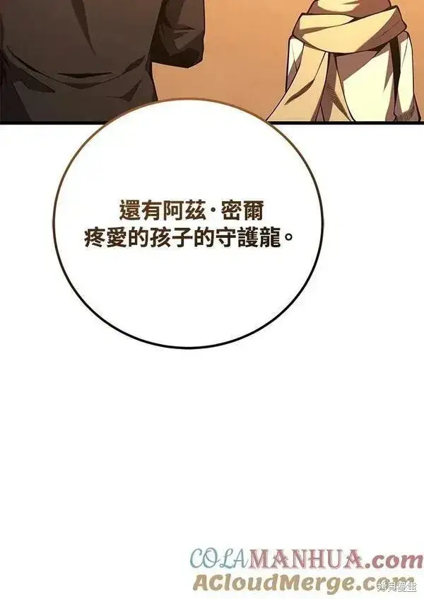 漫画《剑术名门的小儿子》第74话第89张图