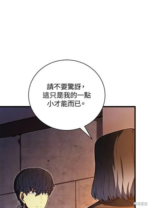 漫画《剑术名门的小儿子》第74话第90张图