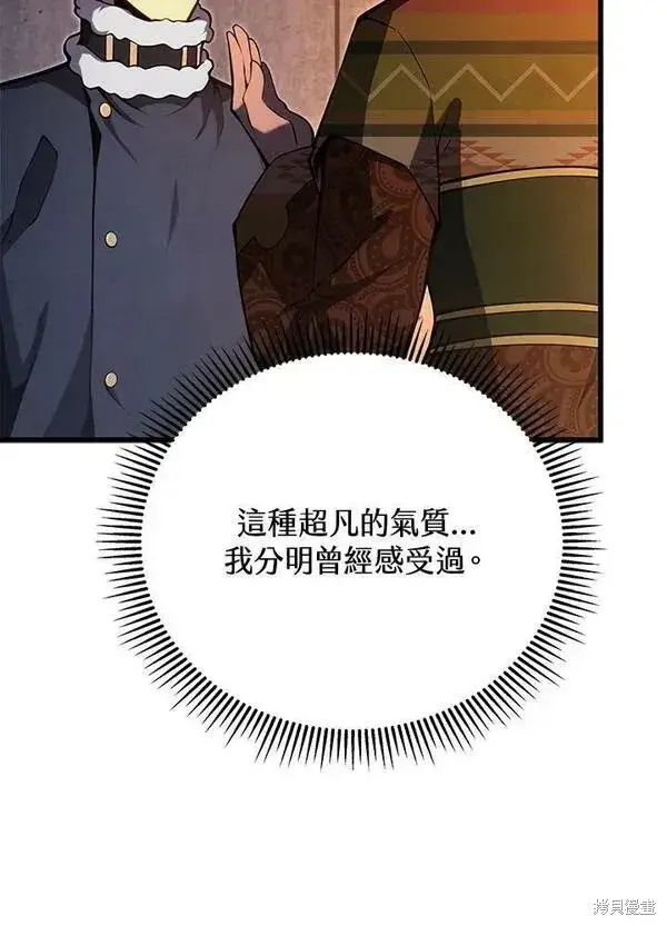 漫画《剑术名门的小儿子》第74话第91张图