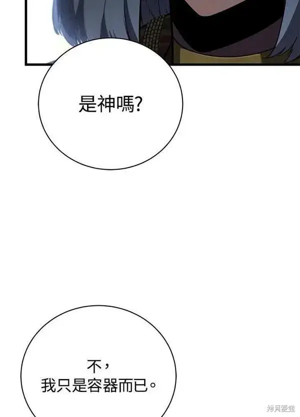漫画《剑术名门的小儿子》第74话第94张图