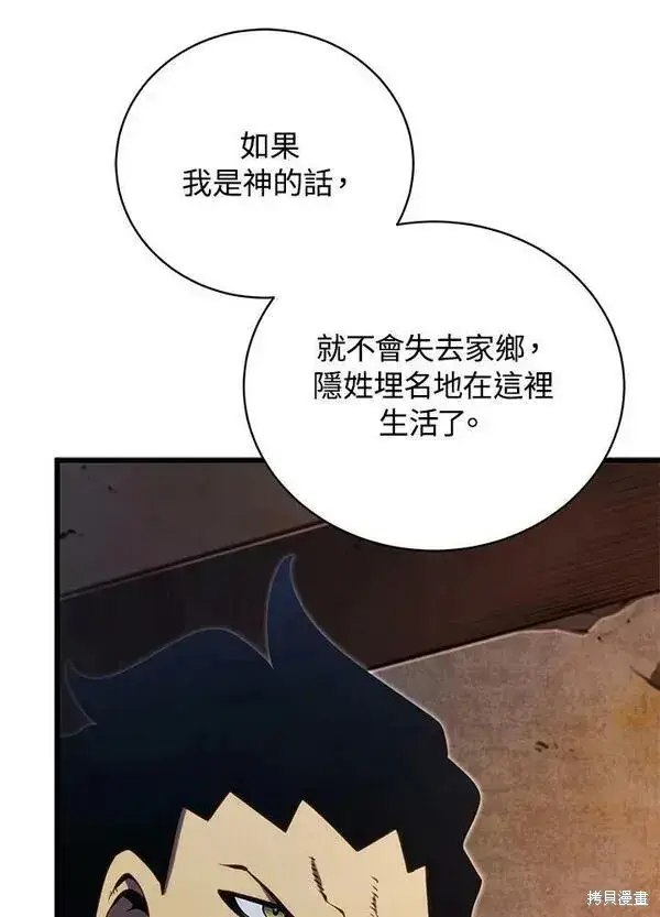 漫画《剑术名门的小儿子》第74话第96张图