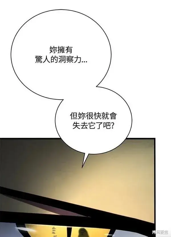 漫画《剑术名门的小儿子》第74话第98张图
