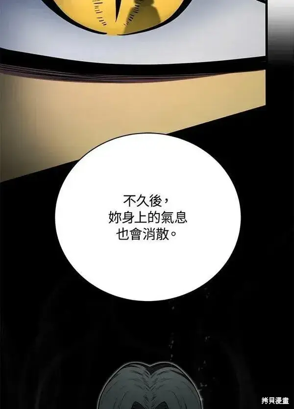 漫画《剑术名门的小儿子》第74话第99张图