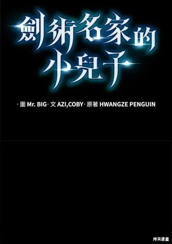 漫画《剑术名门的小儿子》第75话第10张图