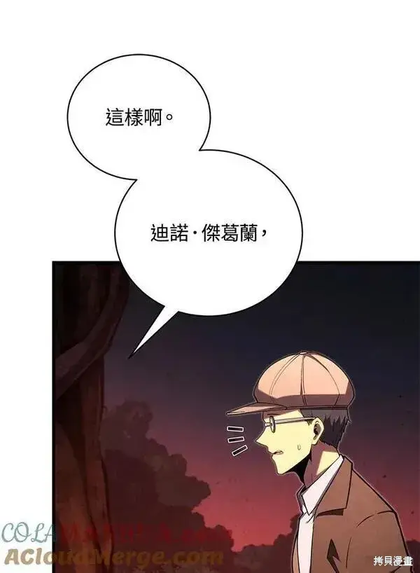 漫画《剑术名门的小儿子》第75话第101张图
