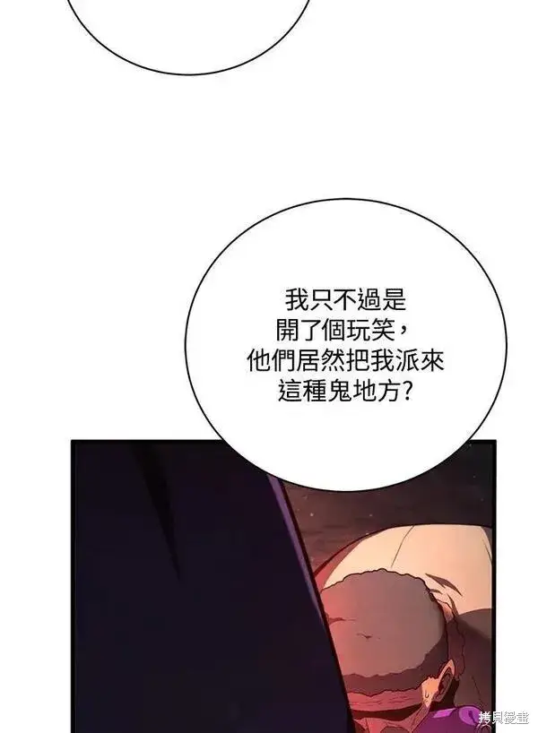 漫画《剑术名门的小儿子》第75话第108张图