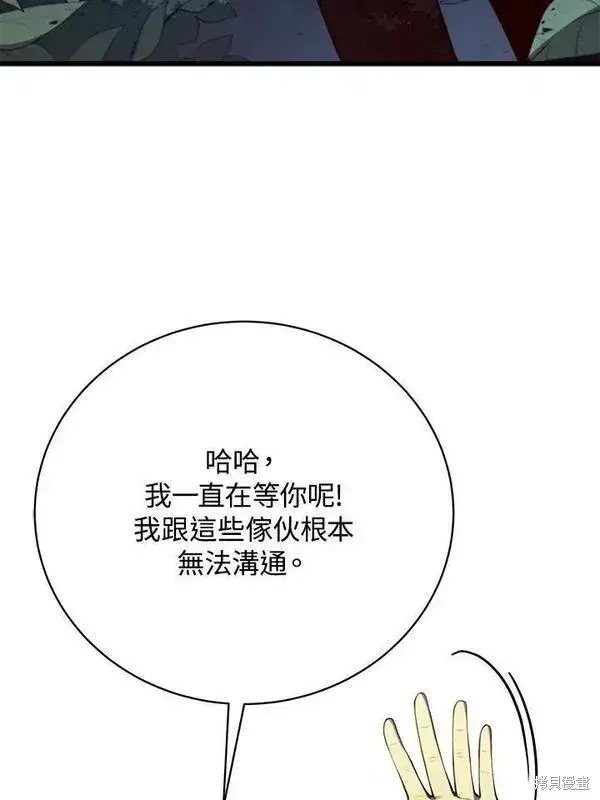 漫画《剑术名门的小儿子》第75话第116张图