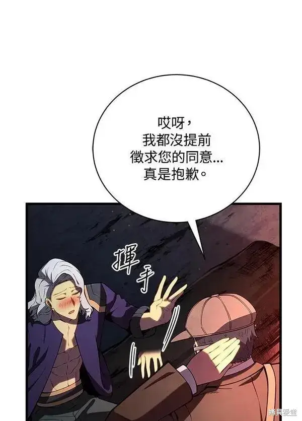 漫画《剑术名门的小儿子》第75话第122张图