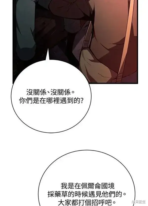 漫画《剑术名门的小儿子》第75话第123张图