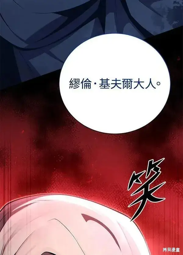 漫画《剑术名门的小儿子》第75话第126张图
