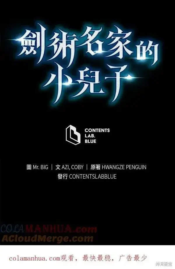 漫画《剑术名门的小儿子》第75话第129张图
