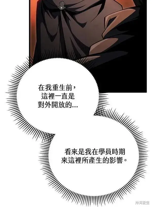 漫画《剑术名门的小儿子》第75话第16张图