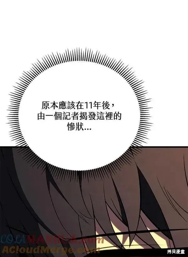 漫画《剑术名门的小儿子》第75话第17张图