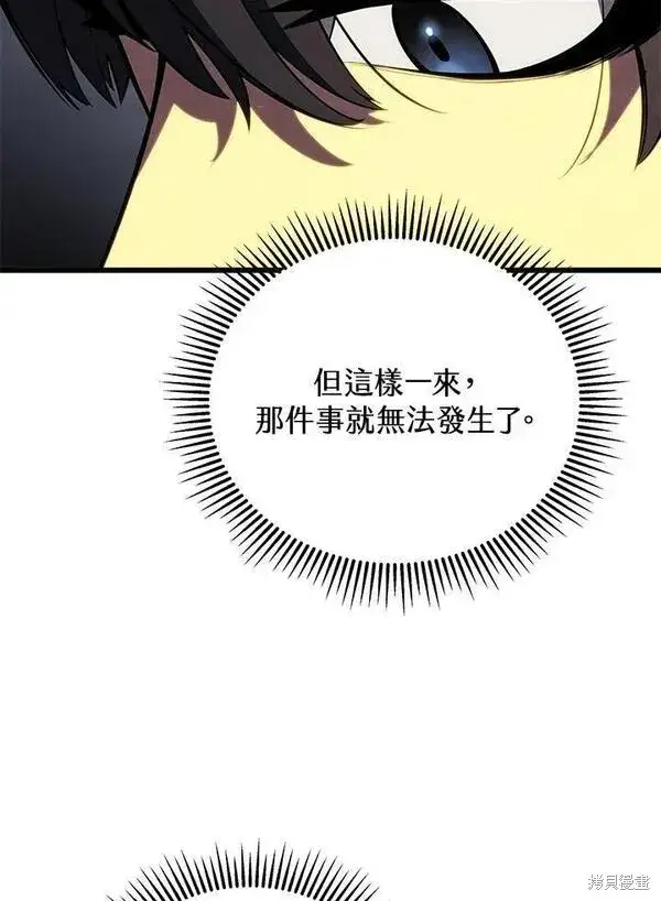 漫画《剑术名门的小儿子》第75话第18张图