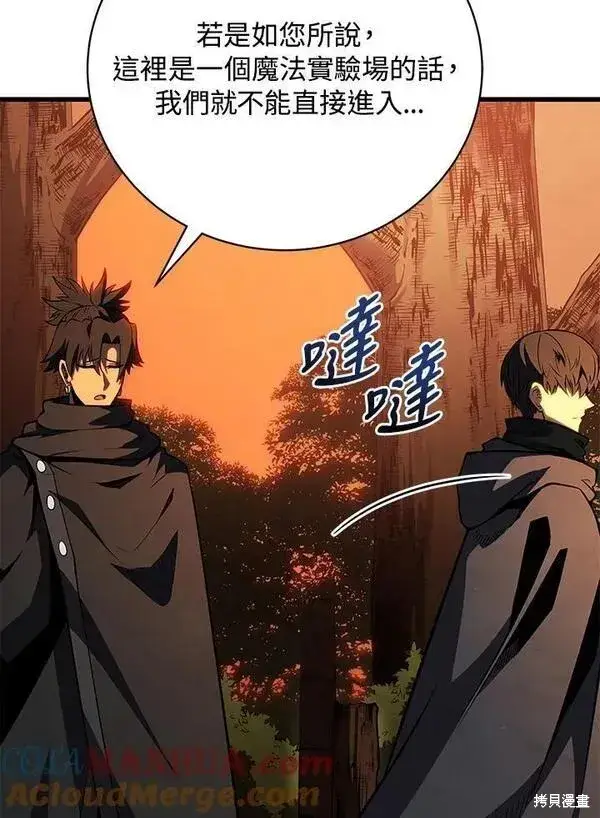 漫画《剑术名门的小儿子》第75话第21张图