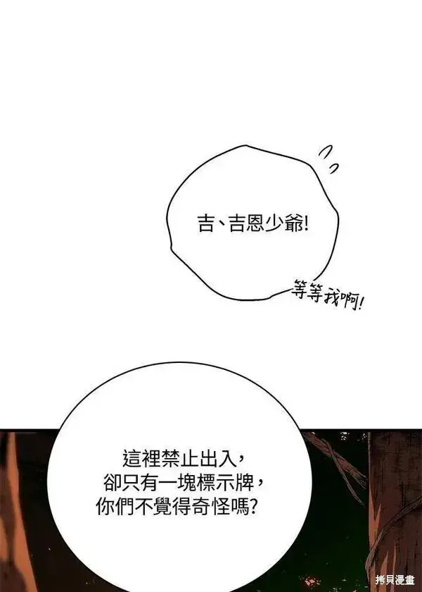 漫画《剑术名门的小儿子》第75话第24张图
