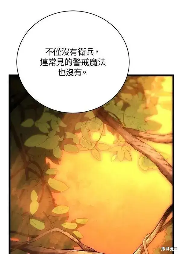 漫画《剑术名门的小儿子》第75话第26张图