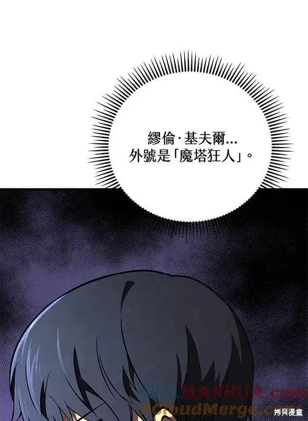 漫画《剑术名门的小儿子》第75话第45张图