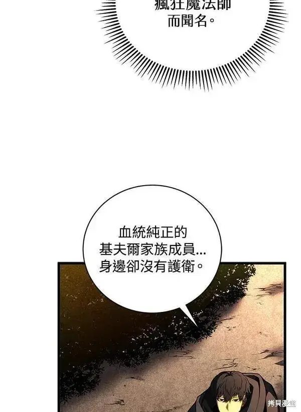 漫画《剑术名门的小儿子》第75话第47张图