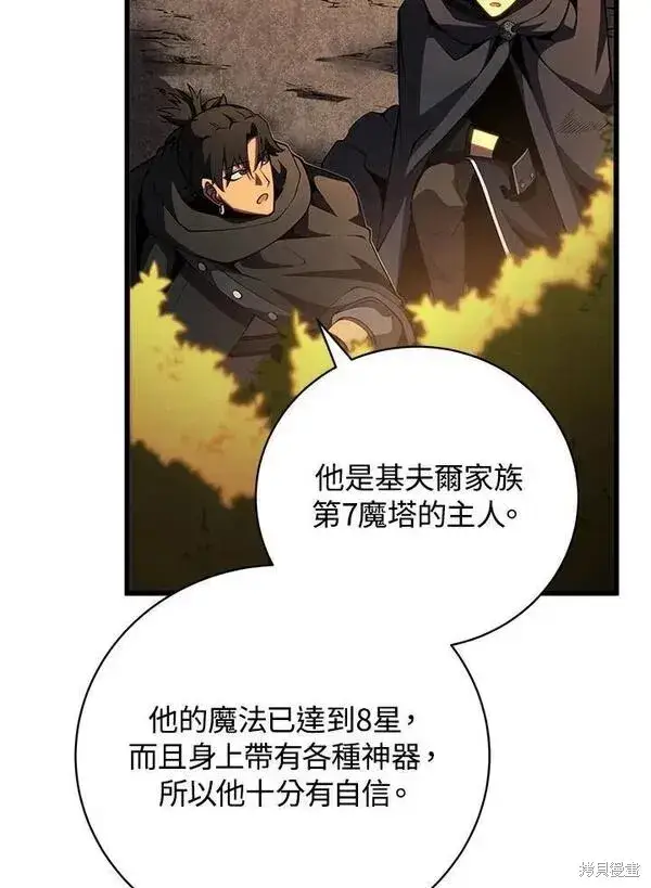漫画《剑术名门的小儿子》第75话第48张图
