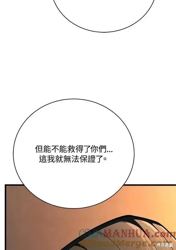 漫画《剑术名门的小儿子》第75话第5张图