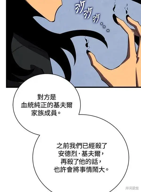 漫画《剑术名门的小儿子》第75话第52张图