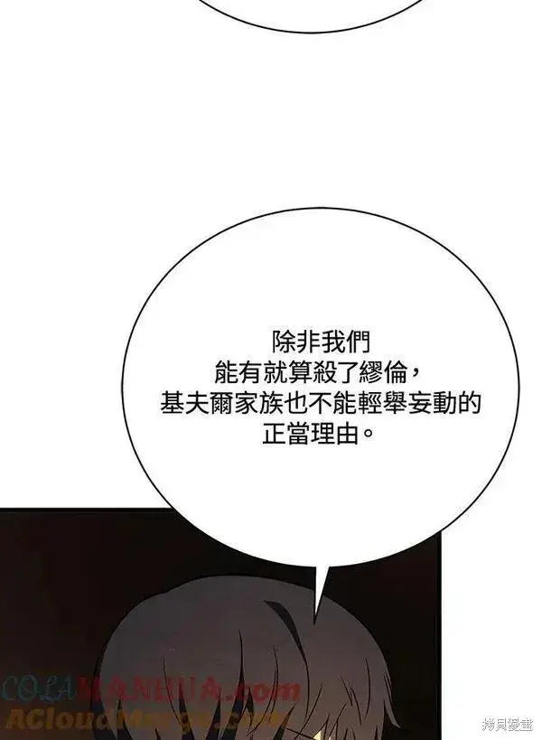 漫画《剑术名门的小儿子》第75话第53张图