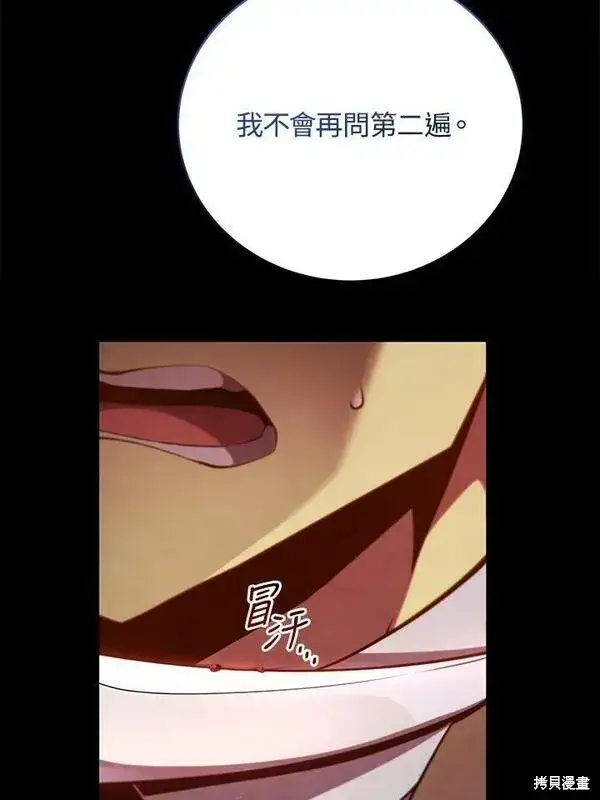 漫画《剑术名门的小儿子》第75话第63张图