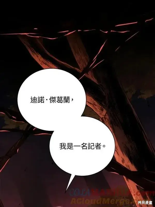 漫画《剑术名门的小儿子》第75话第65张图