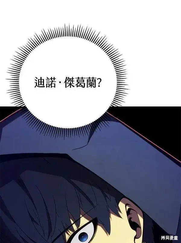 漫画《剑术名门的小儿子》第75话第67张图