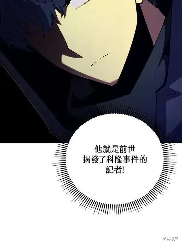 漫画《剑术名门的小儿子》第75话第68张图