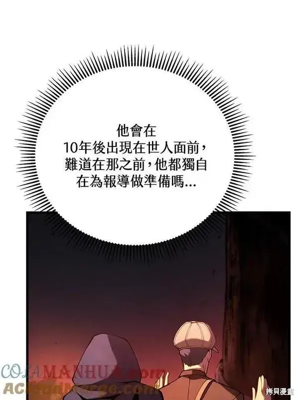 漫画《剑术名门的小儿子》第75话第69张图
