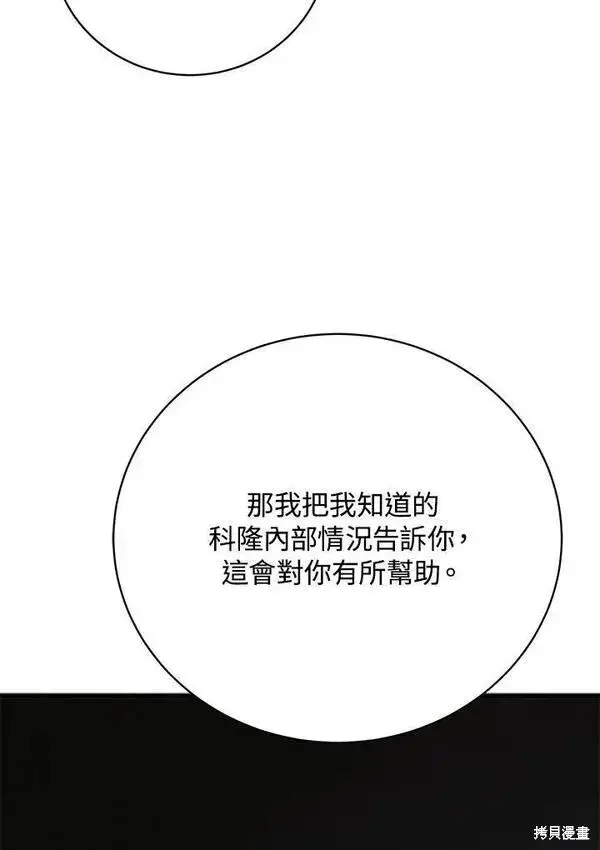 漫画《剑术名门的小儿子》第75话第7张图