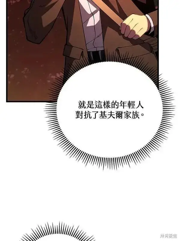 漫画《剑术名门的小儿子》第75话第72张图